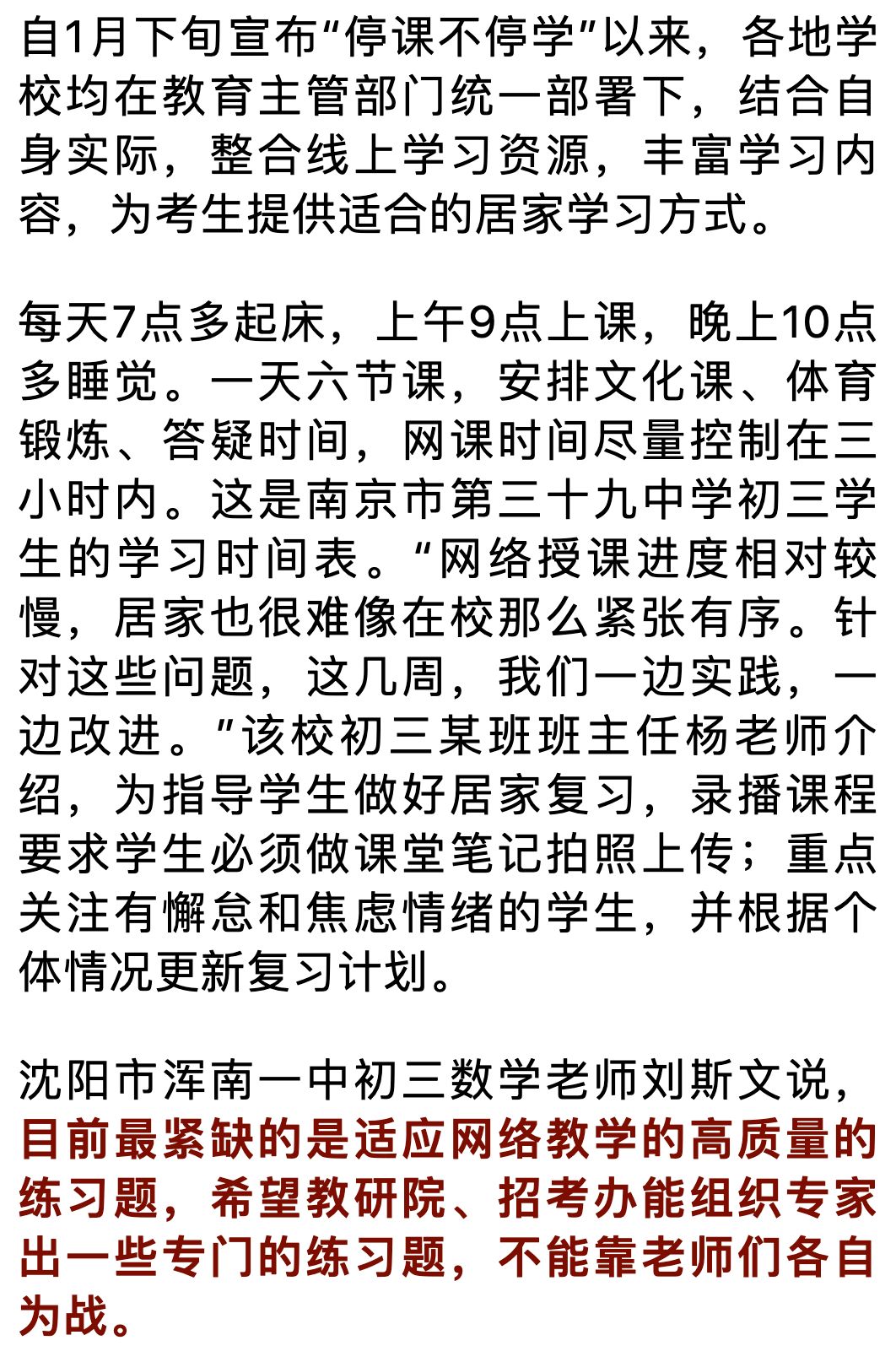 疫情背景下的山东省考申论时间调整与应对策略