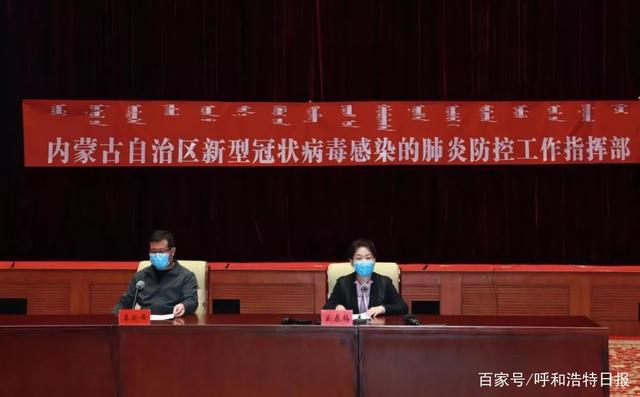 内蒙古自治区疫情防控，策略与实践