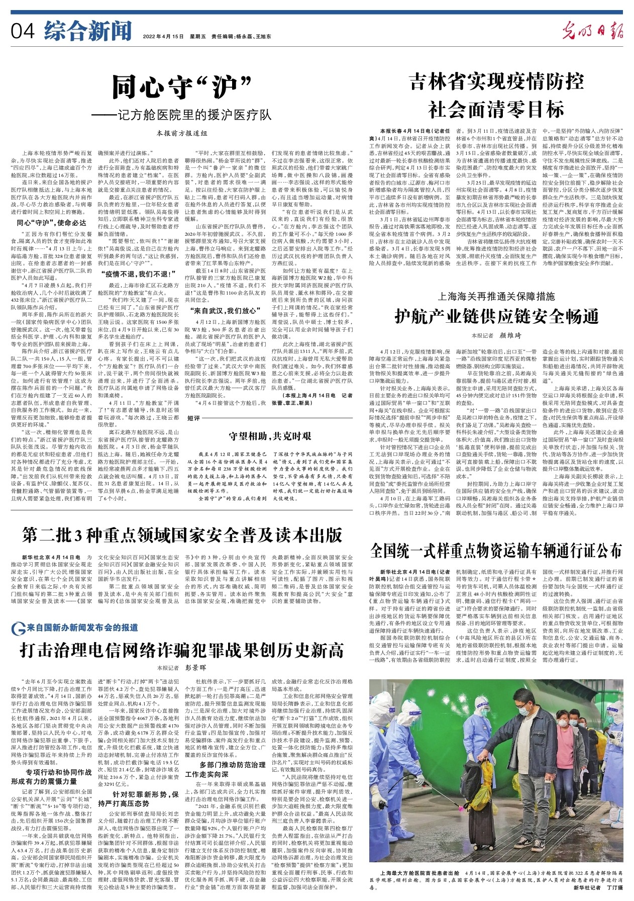 湖北省疫情通知，共克时艰，守护家园