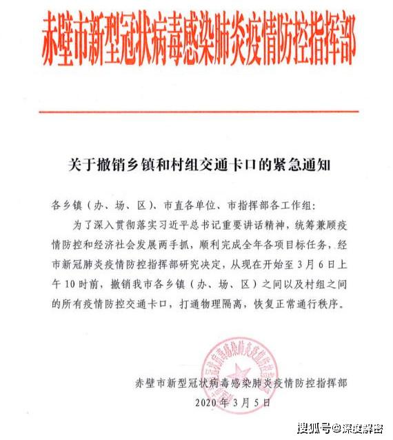 湖北省疫情防控指挥部紧急通知，共筑防线，守护家园