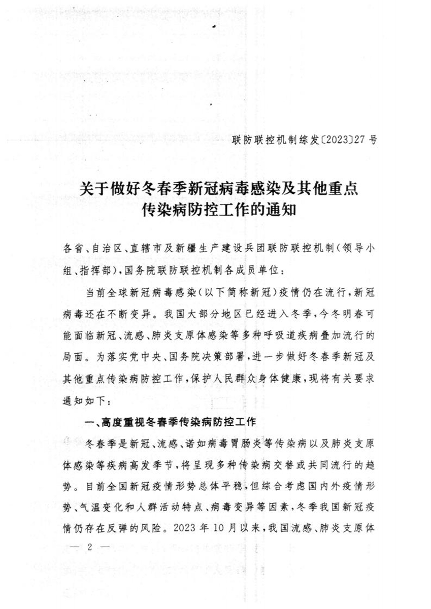 湖北省疫情指挥部通告下的防控挑战与对策