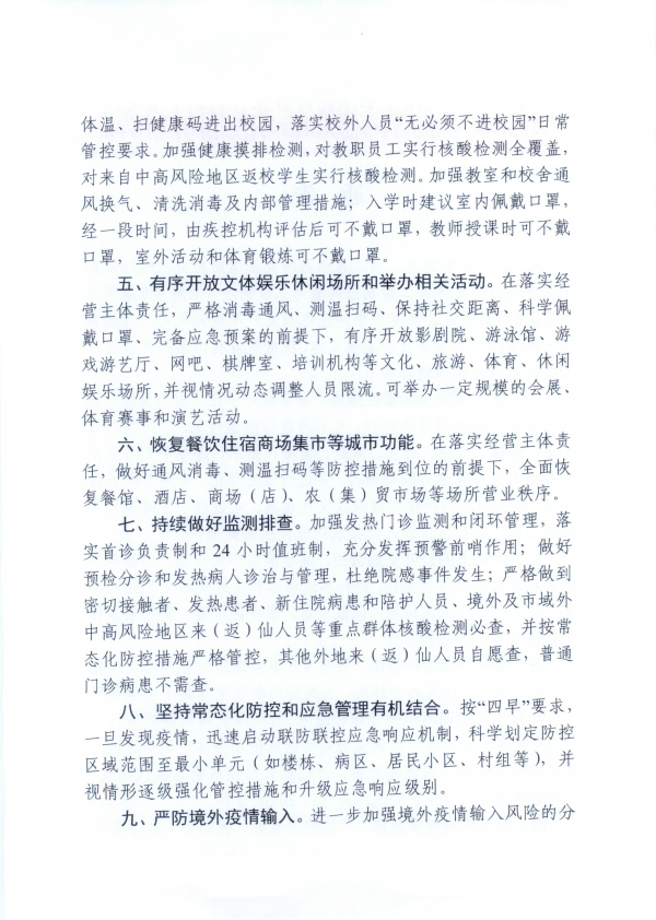 湖北省疫情指挥部通告下的防控挑战与对策