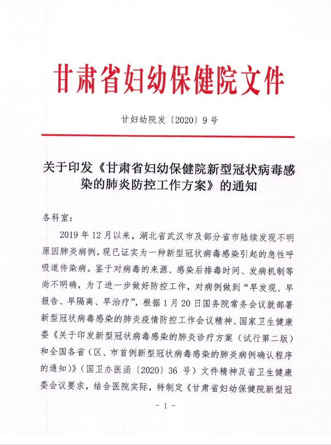疫情下的甘肃省妇幼挑战与对策