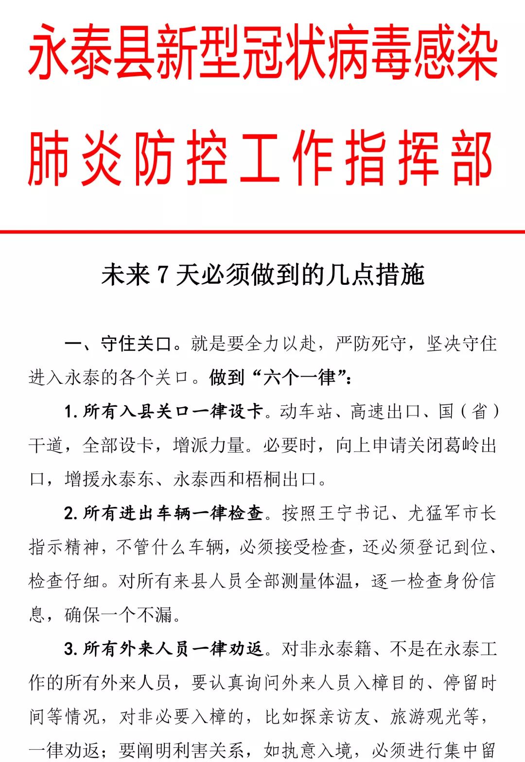 福州疫情紧急通知，城市防控与民生保障的双重挑战
