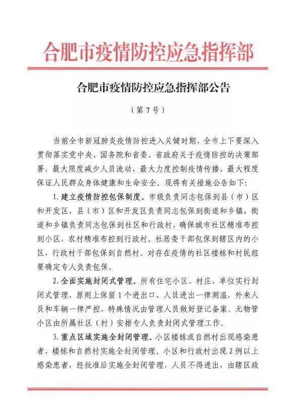 合肥政府在疫情中的担当与作为，点赞！