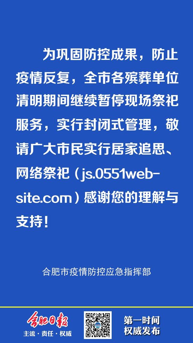 合肥政府在疫情中的担当与作为，点赞！