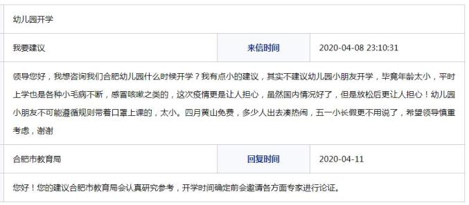 疫情下合肥幼儿园的关闭决定