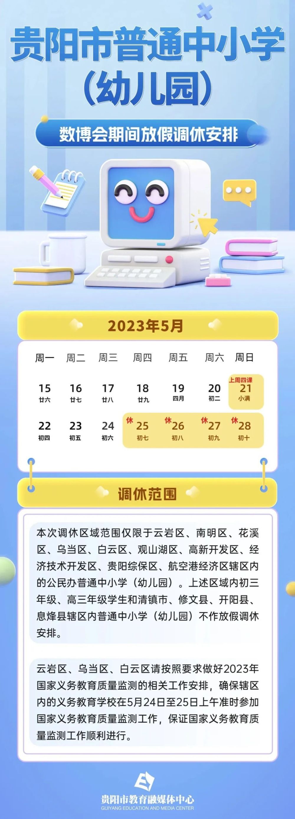 疫情下贵阳市幼儿园的停课时间
