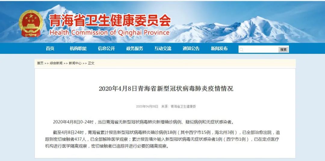青海省疫情最新数据分析与防控策略探讨