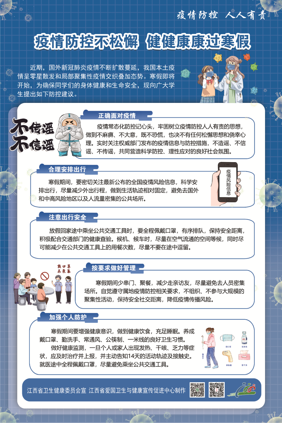 福建省疫情防控最新公告，科学防控，精准施策，共筑安全防线