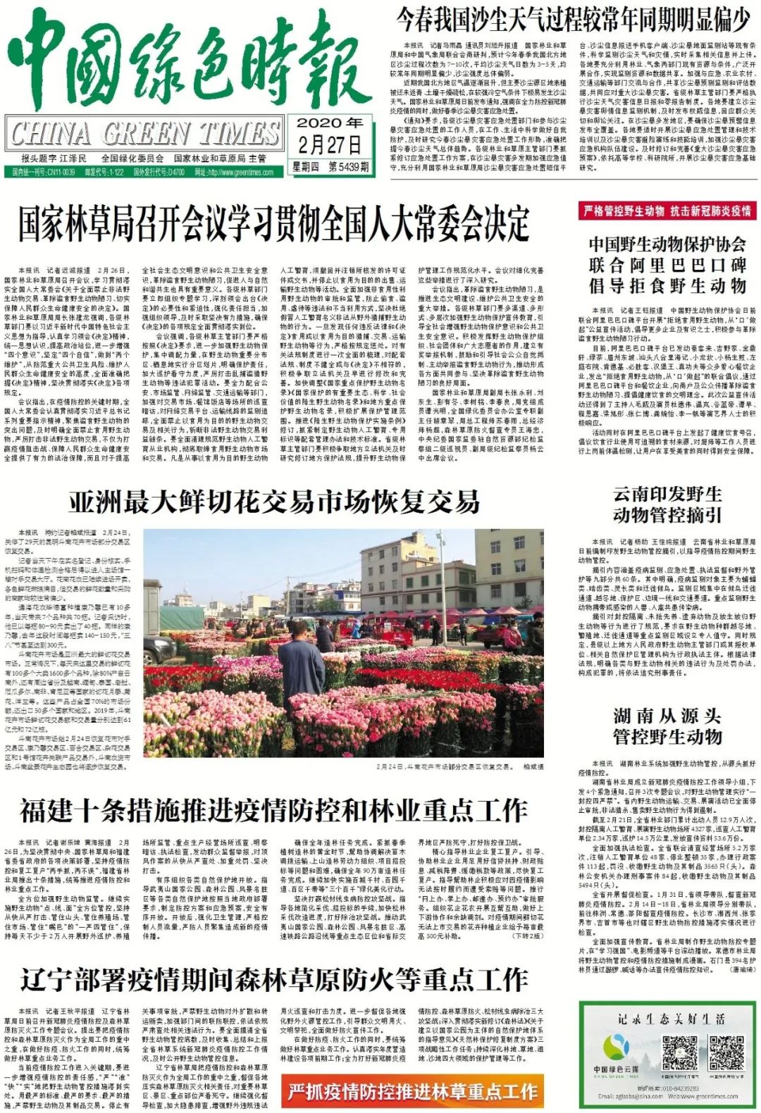 福建省疫情防控最新进展与策略