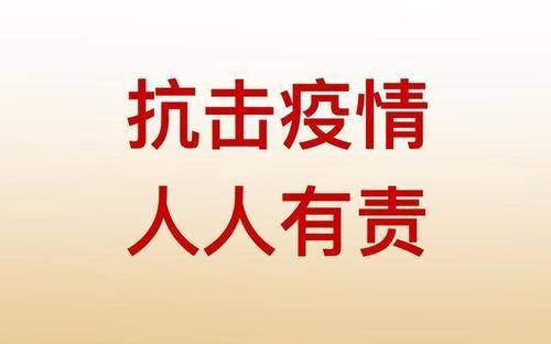 福建省委发布疫情防控公告，共筑防线，守护家园