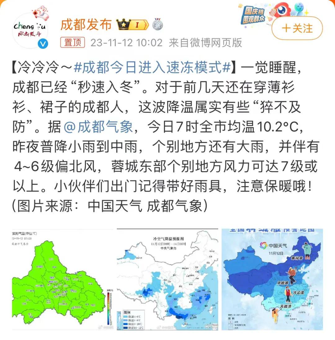成都春节冷资源升温现象解析