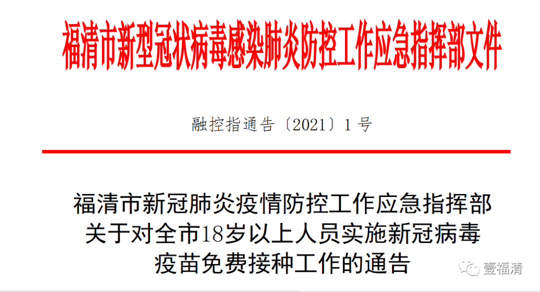 福建省疫情防控通知的重要性与应对策略