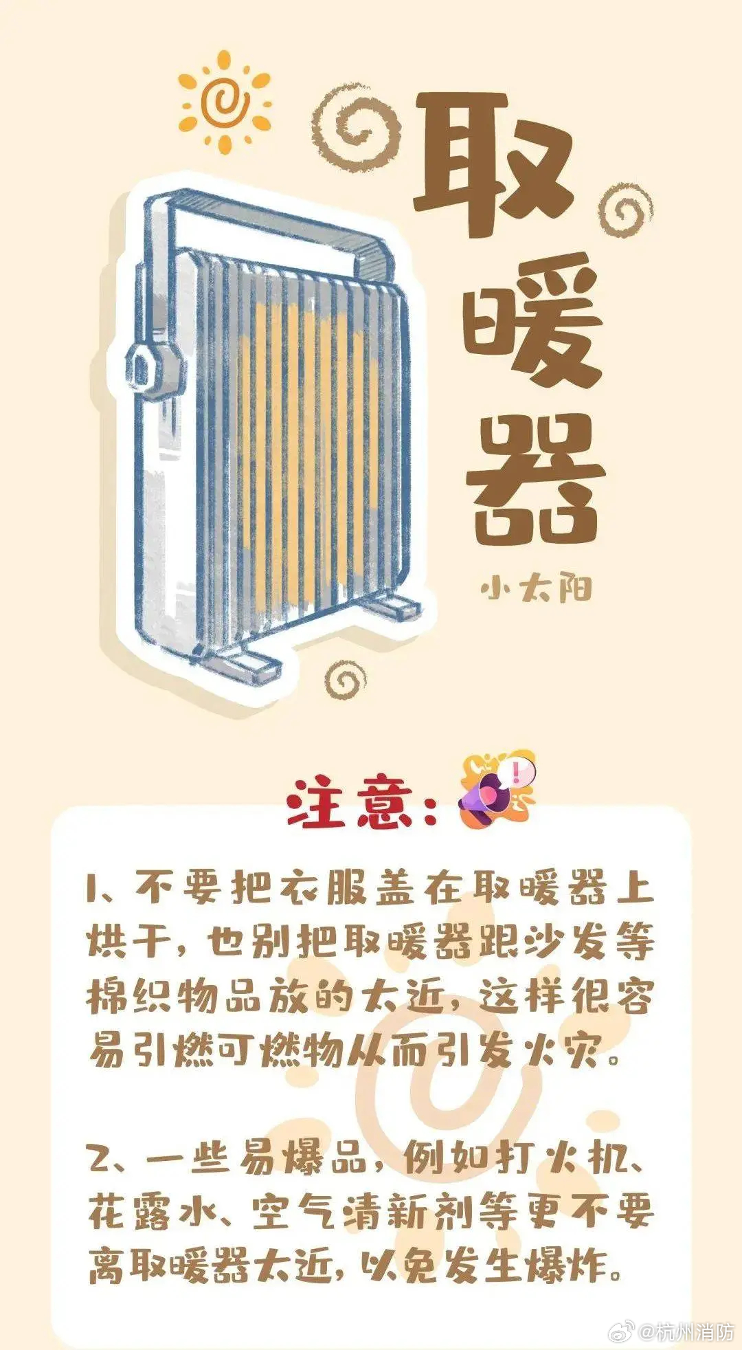 上海男子因取暖器使用不当引发火灾，警惕冬季取暖安全