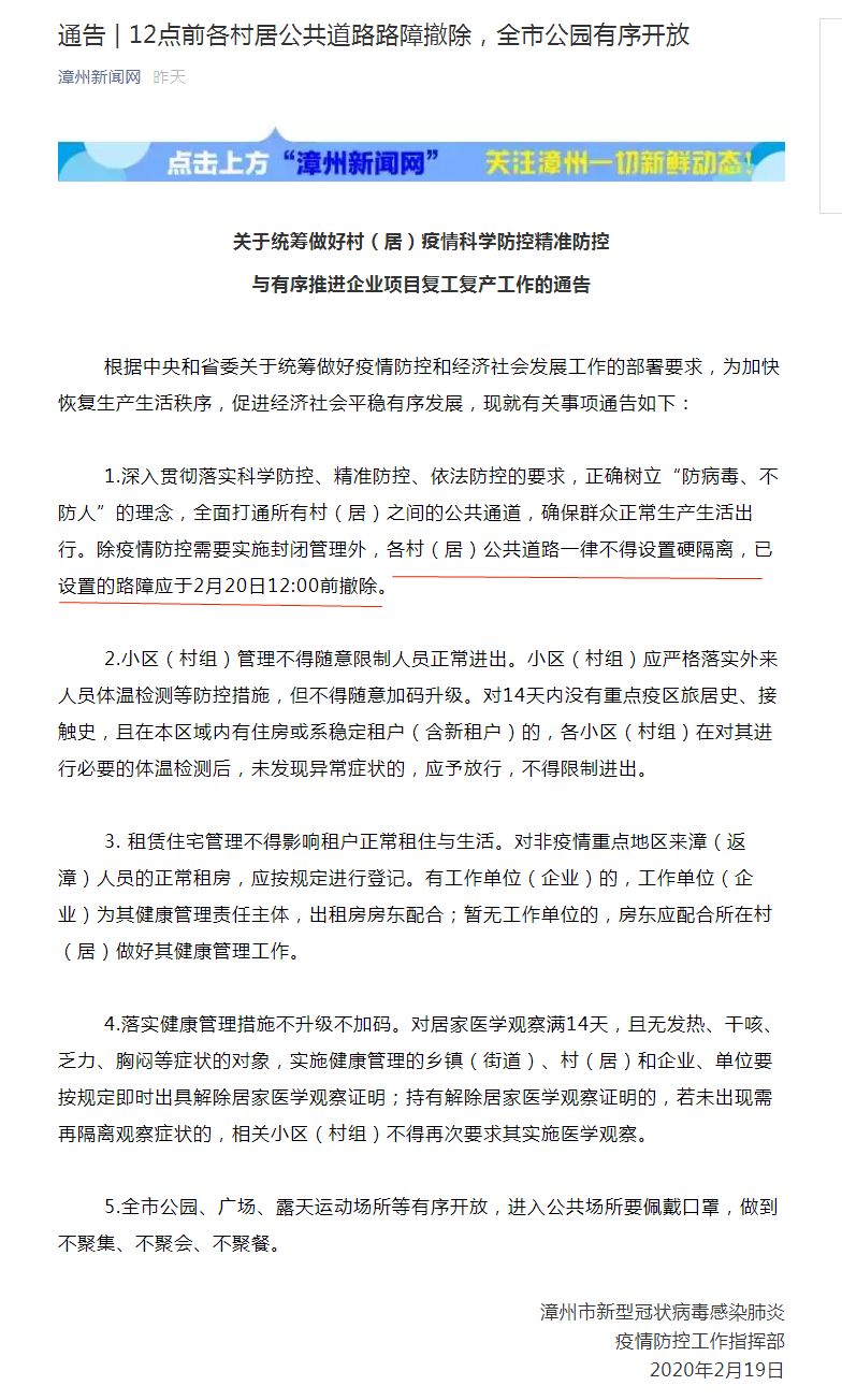 福州疫情指挥部的公告与防疫措施