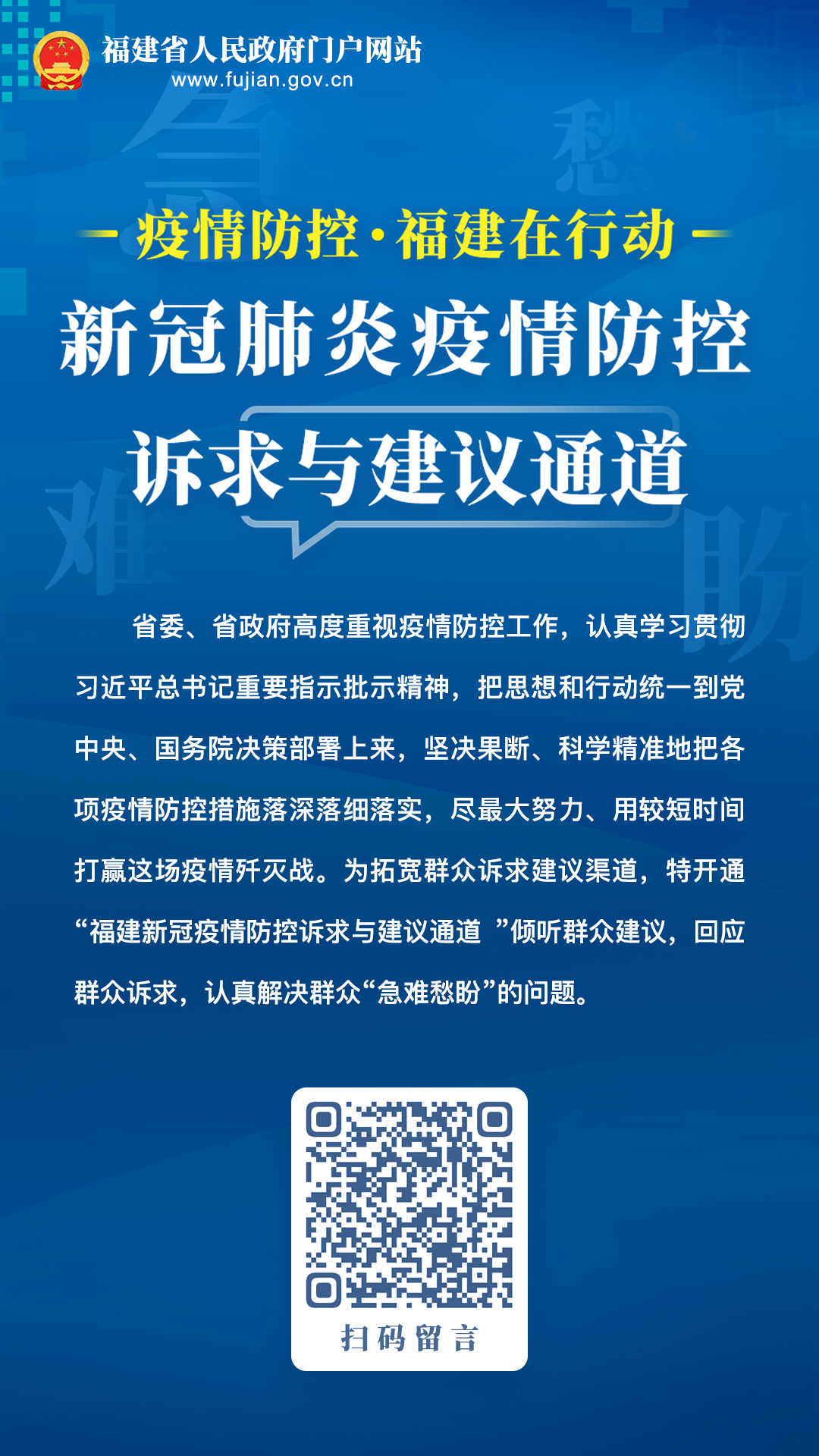 福建省疫情防控指挥部公告解读与行动指南