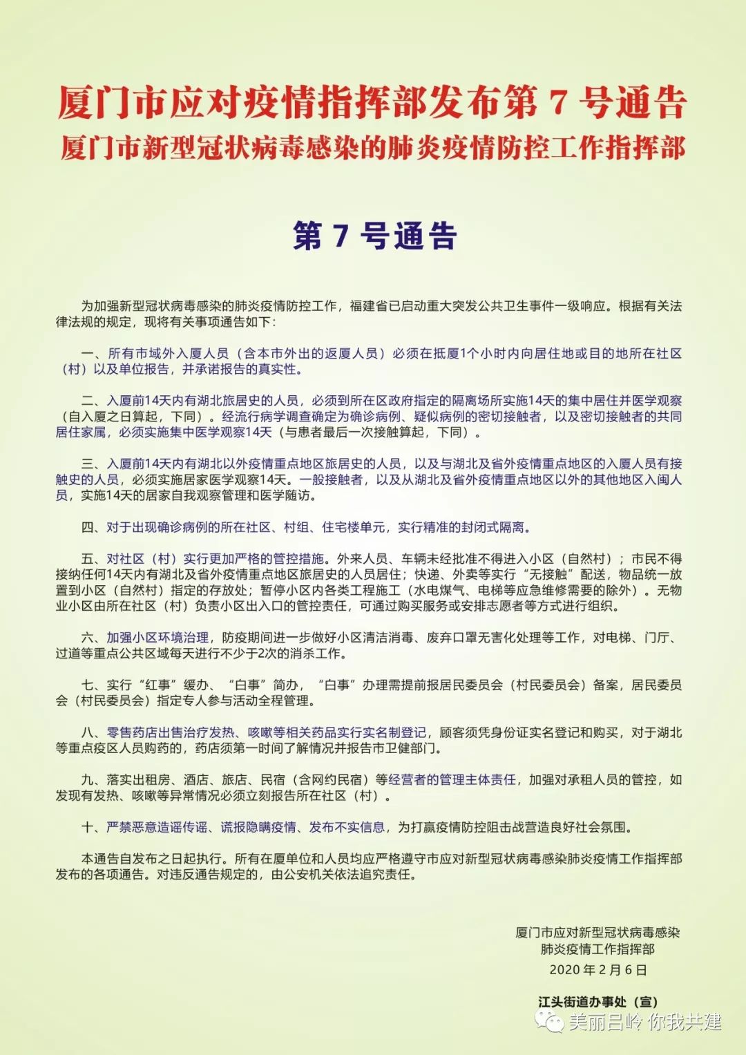 福建省疫情防控指挥部公告解读与行动指南