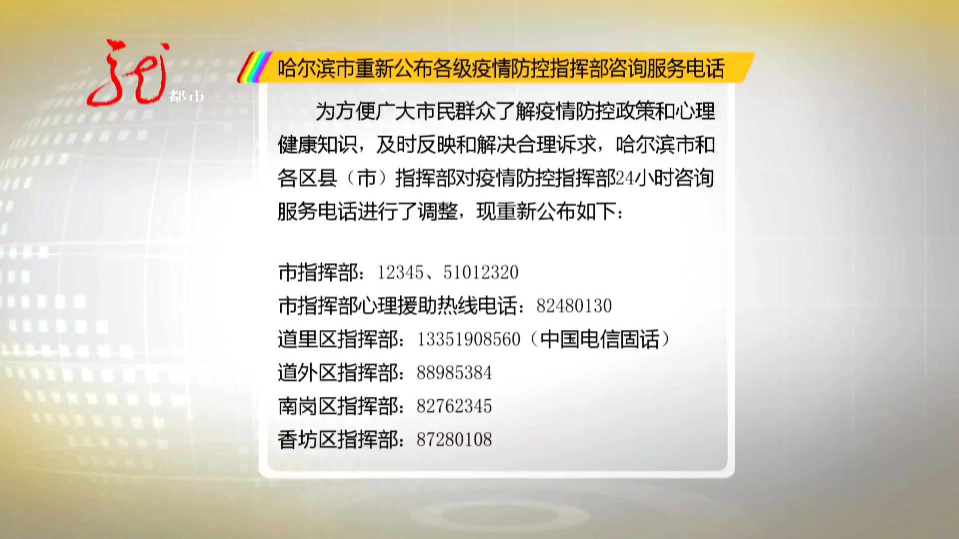 青海省疫情防控指挥部的电话号码与疫情防控的重要性