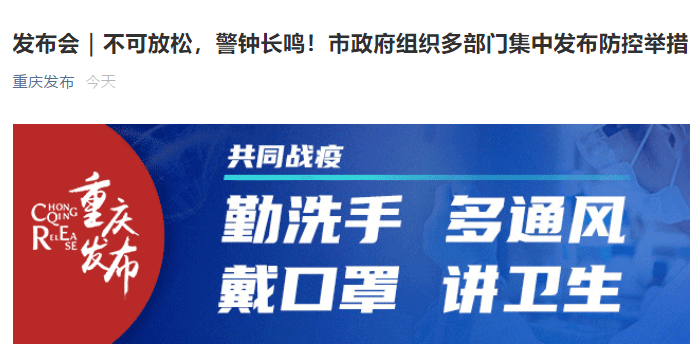 重庆市疫情防控中心官网，守护健康的数字门户