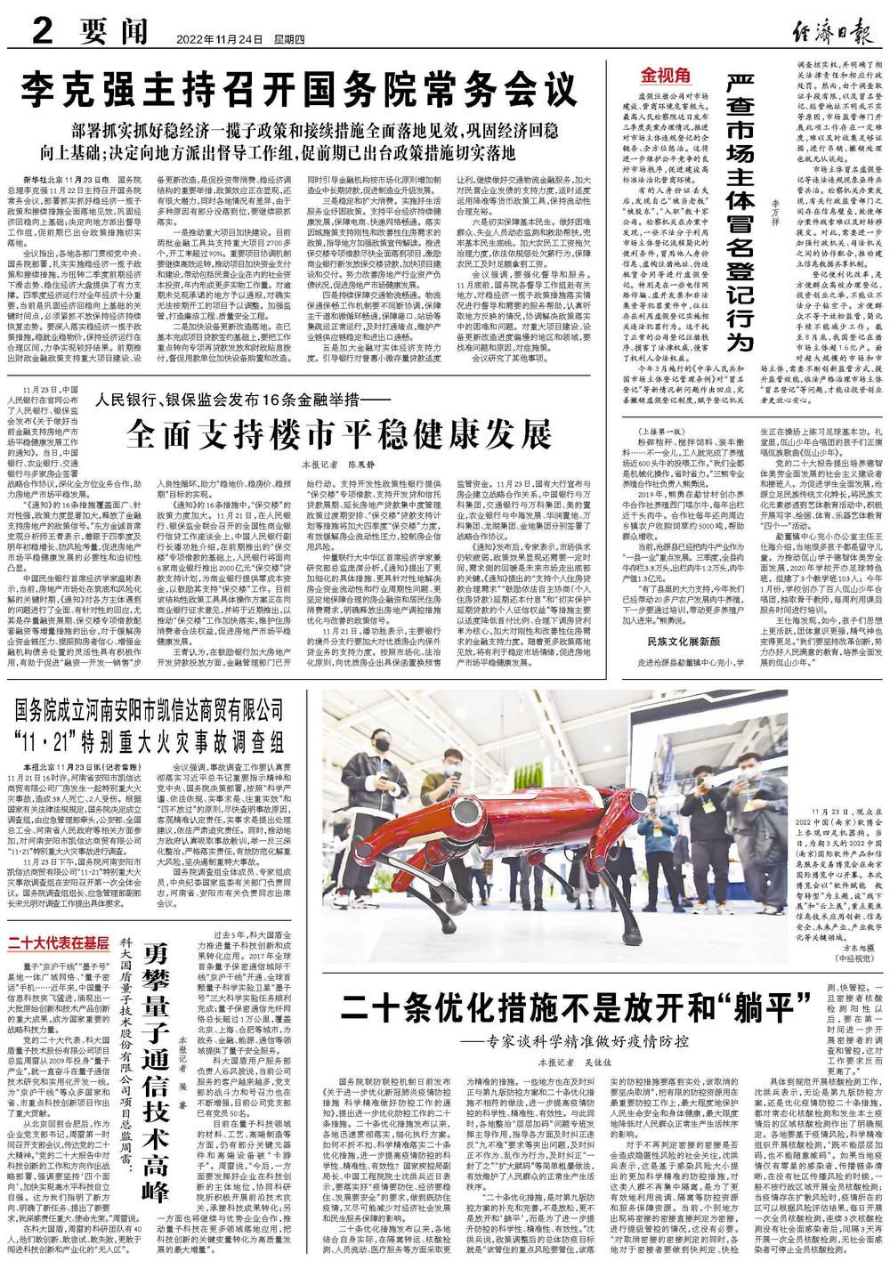重庆市疫情防控措施，科学精准，共筑防线