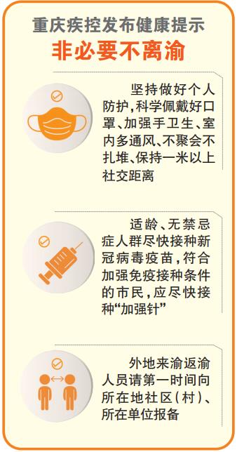 重庆市新冠肺炎疫情防控策略与实践