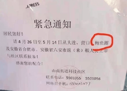 福建省防疫通告下的全民行动