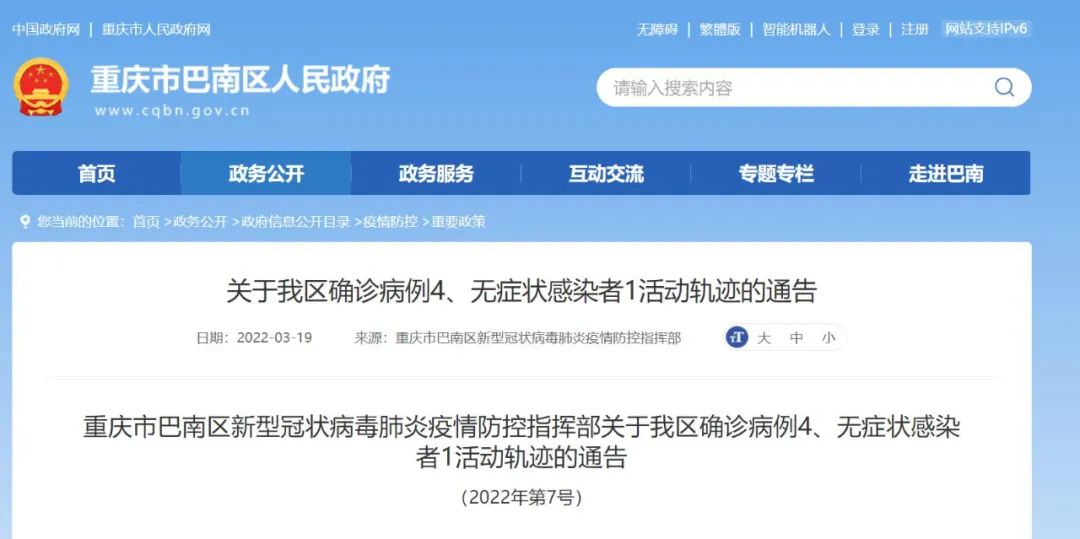 重庆针对北京疫情政策，科学防控，精准施策