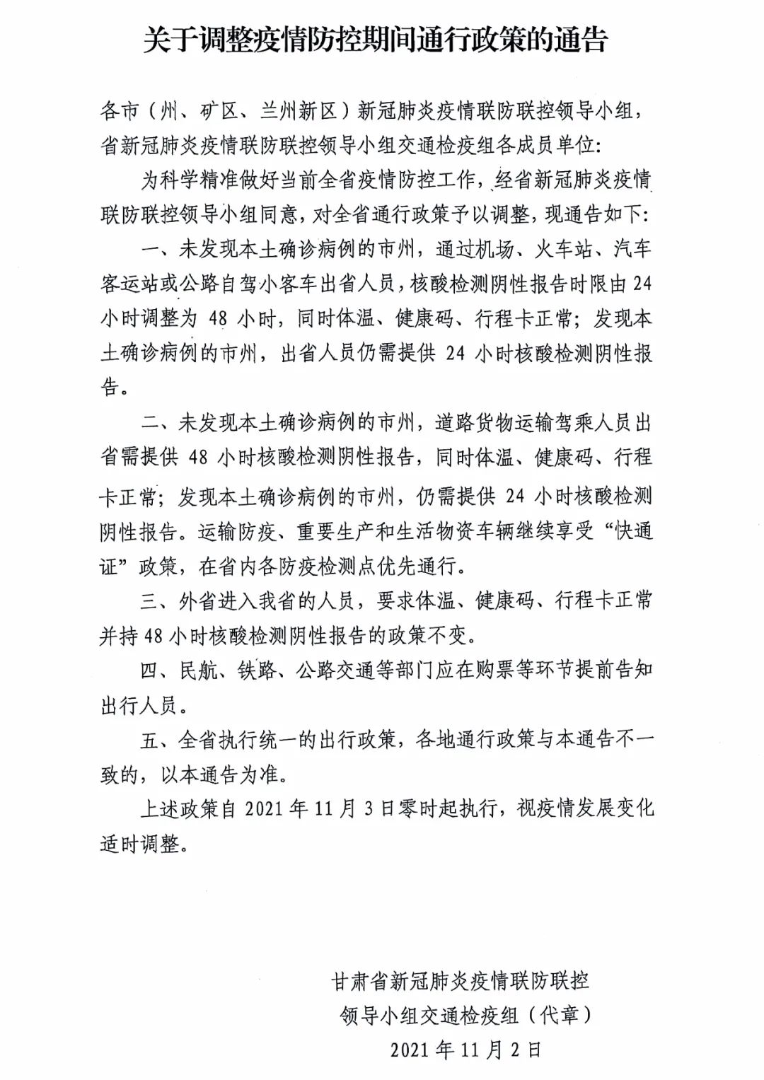 青海省疫情管控与甘肃省最新通告，联防联控守护西北边疆