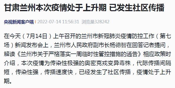 重庆市疫情发布官网与兰州新闻报道的联动分析