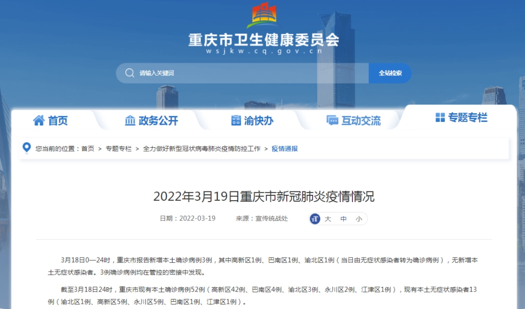 重庆市疫情发布官网与兰州新闻报道的联动分析