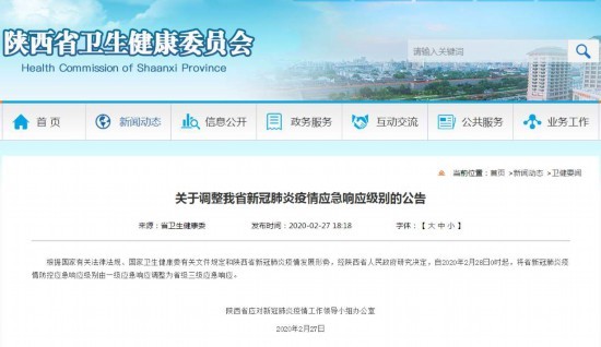 陕西省疫情三级响应解除时间探究