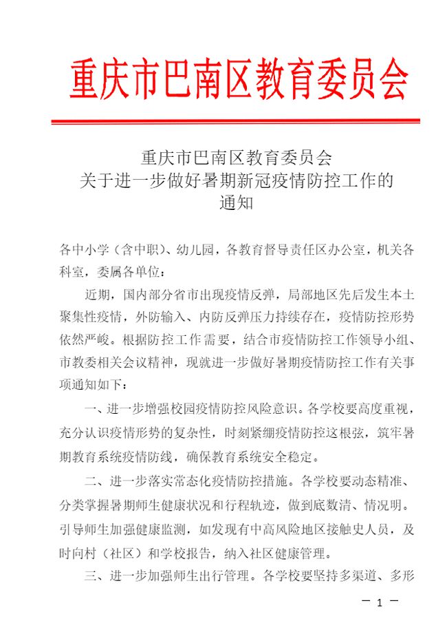 重庆疫情防控紧急通知，筑牢防线，守护山城安全