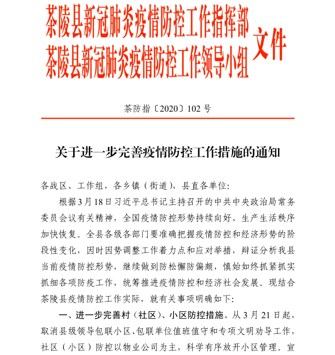 重庆官网疫情通报——城市防控措施与信息公开