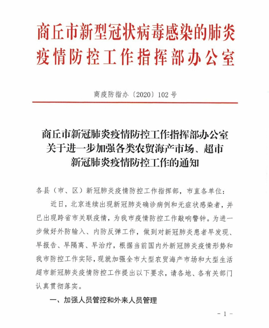重庆官网疫情通报——城市防控措施与信息公开