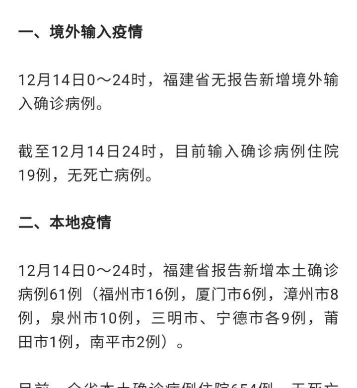 福建省疫情统计分析与防控策略