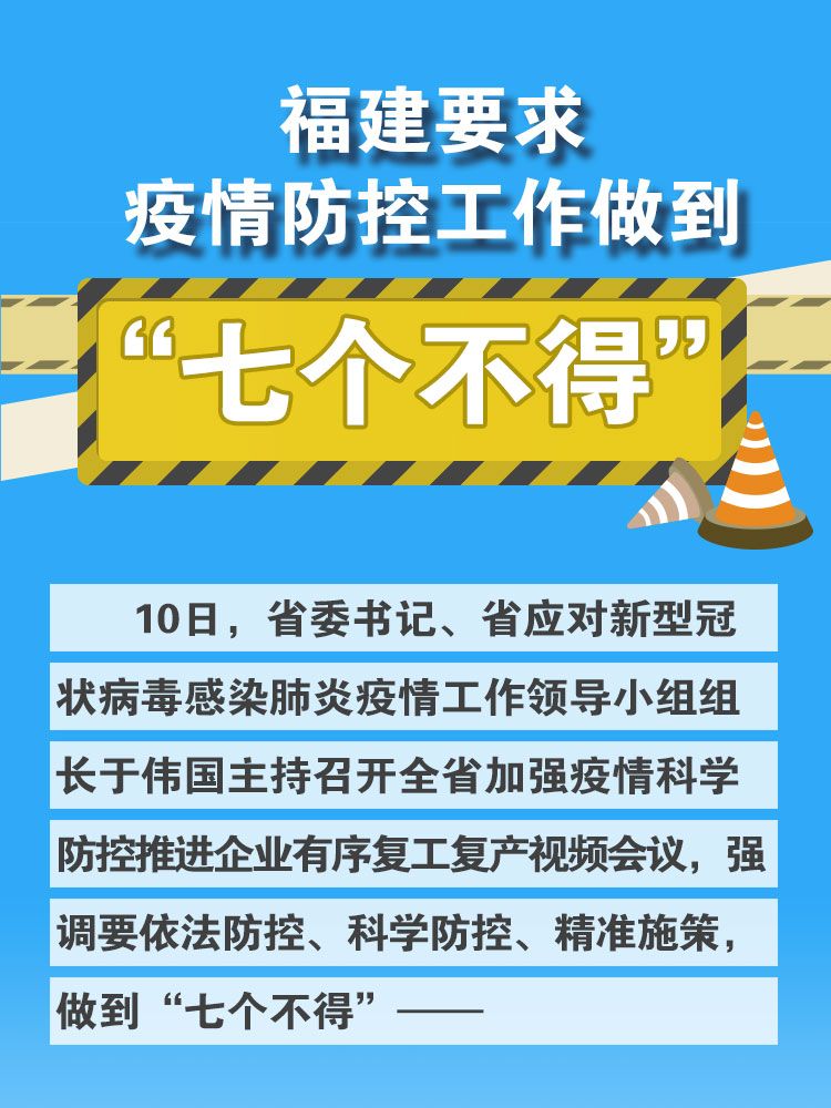 福州役情防控——科学应对，精准施策