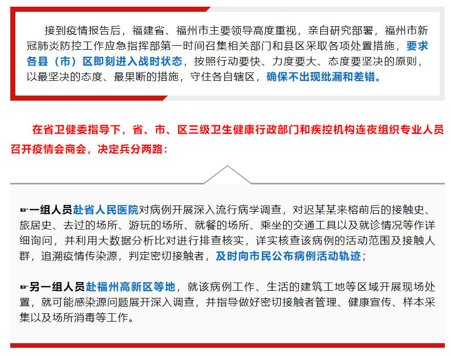 福州役情防控——科学应对，精准施策