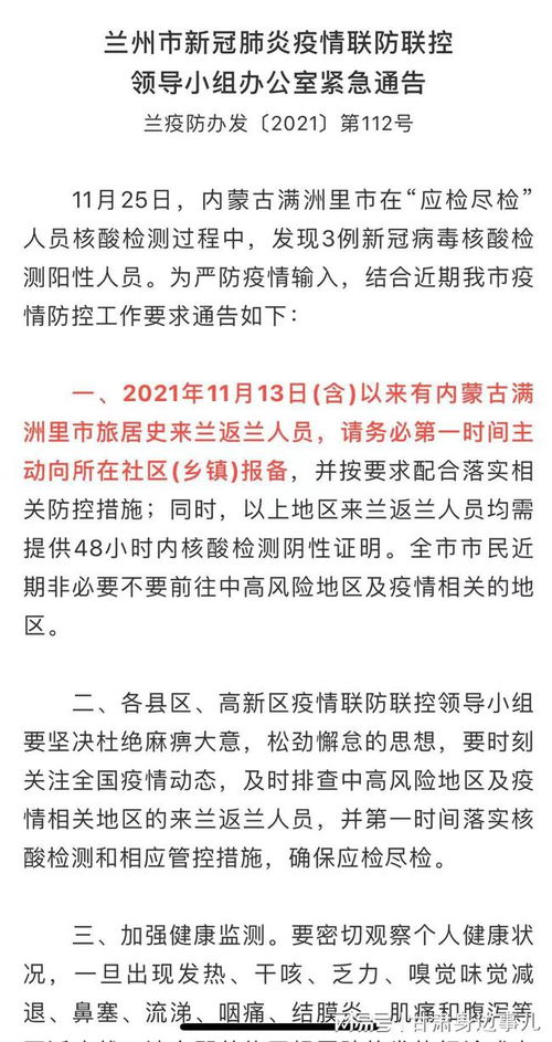 重庆市疫情公告与兰州最新消息，共克时艰，守护家园