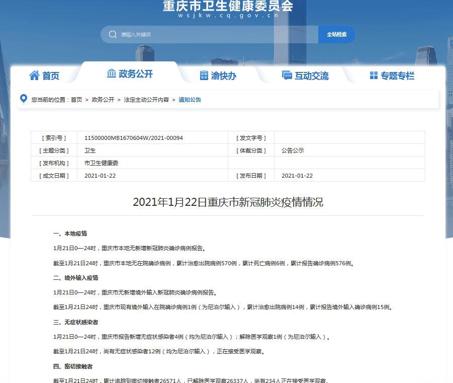 重庆市疫情公告与兰州最新消息，共克时艰，守护家园
