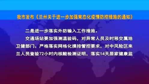 重庆市疫情公告与兰州最新消息，共克时艰，守护家园