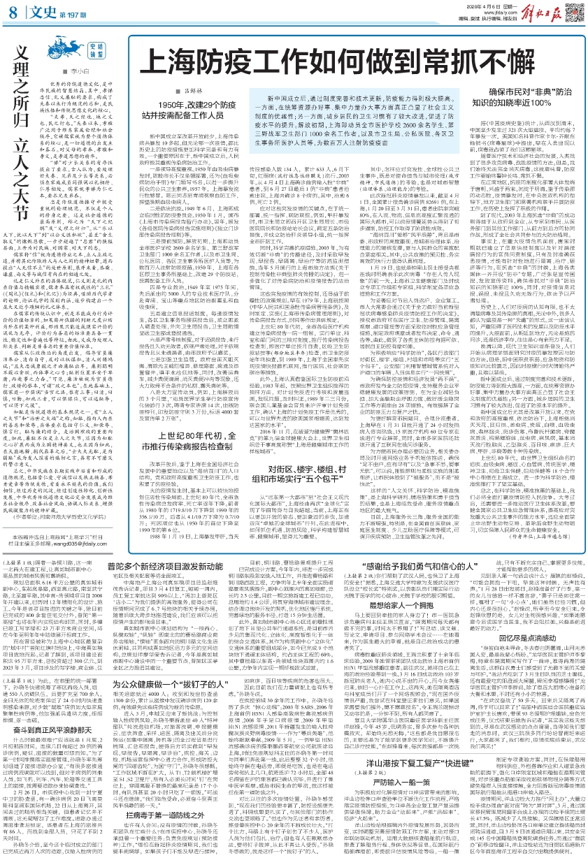 辽宁与上海，防疫政策的对比与启示