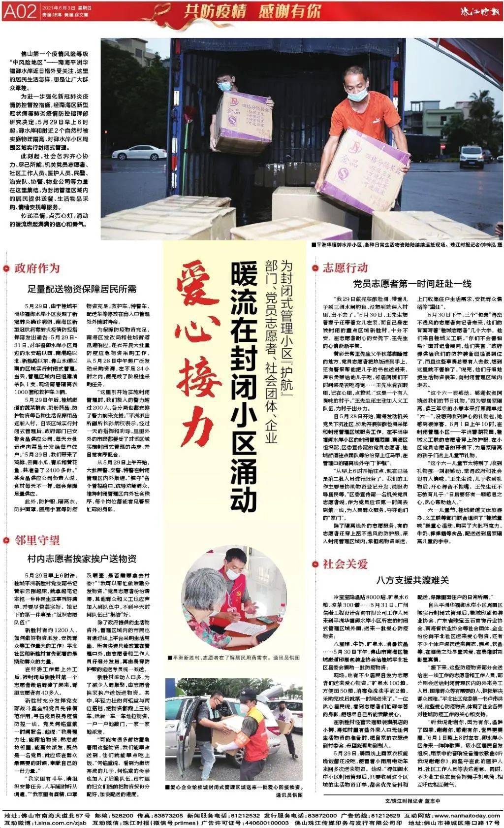 辽宁省疫情防控指挥令下的行动与担当