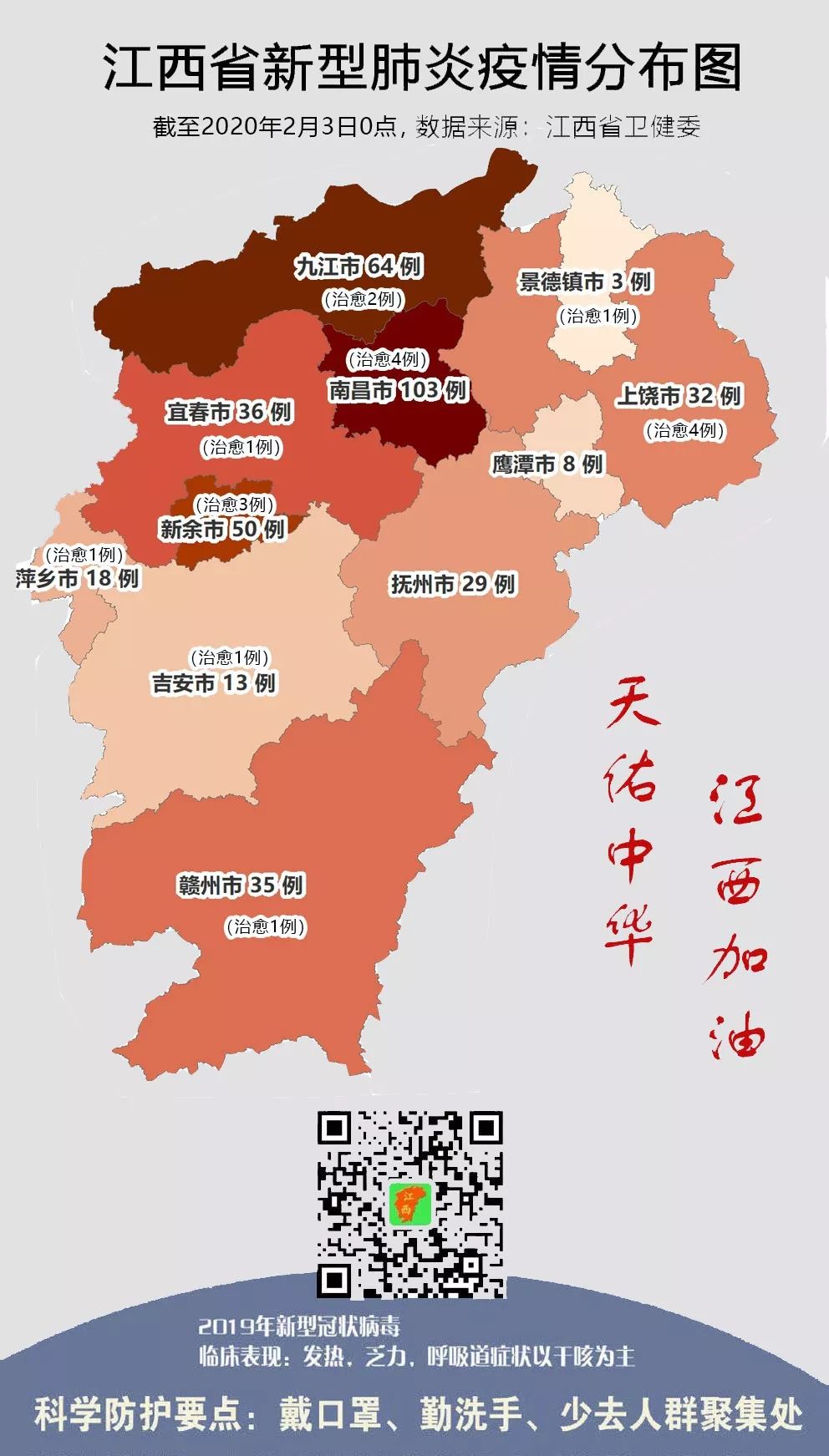 江西省疫情情况分布图，揭示疫情现状，呼唤防控措施