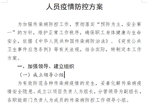 上海疫情防控最新政策下的青岛应对策略