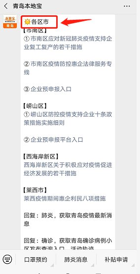 上海疫情防控最新政策下的青岛应对策略