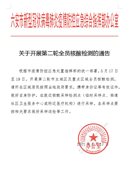 安徽省疫情通知最新消息