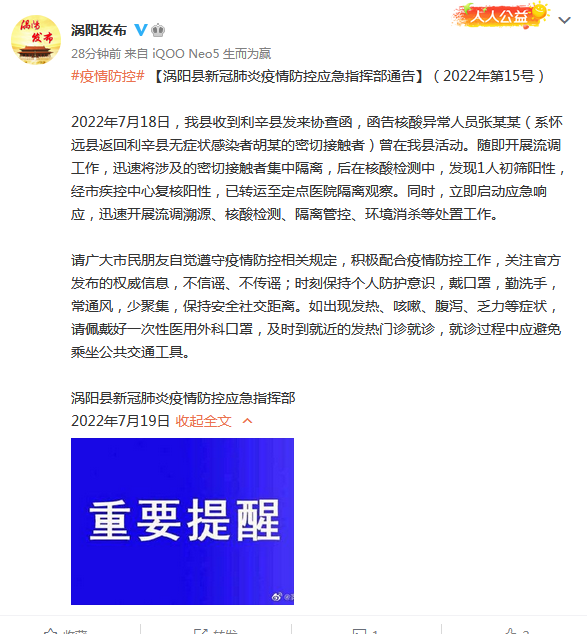 安徽省疫情通知与济南最新消息，疫情防控形势分析与应对措施