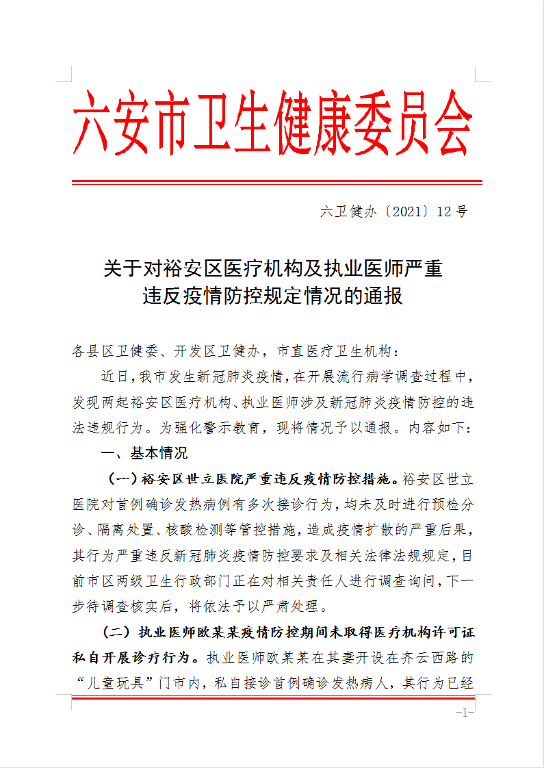 安徽省疫情通知与济南最新消息，疫情防控形势分析与应对措施