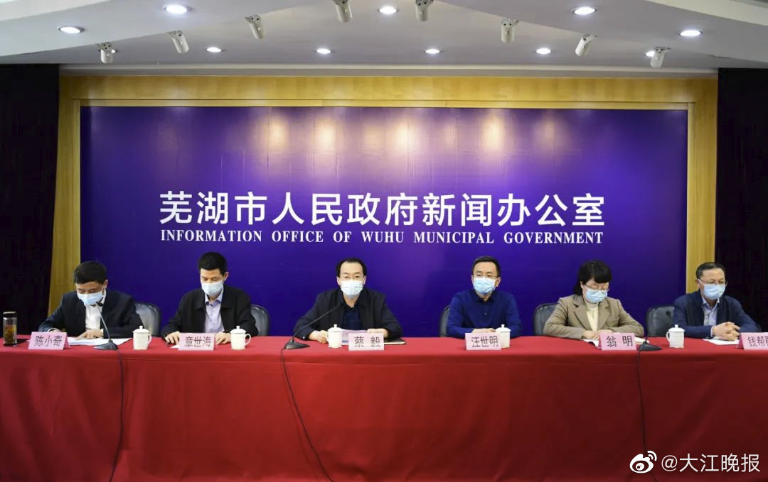 安徽省疫情最新消息芜湖